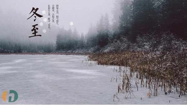 冬至一陽(yáng)生
