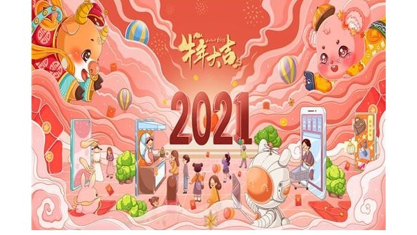 春節放假通知