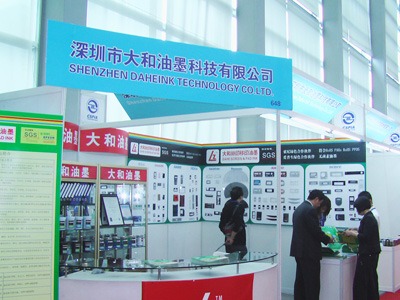 大和油墨展會(huì )展位