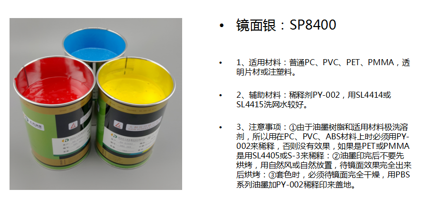油墨廠(chǎng)家,鏡面油墨,鏡面銀油墨