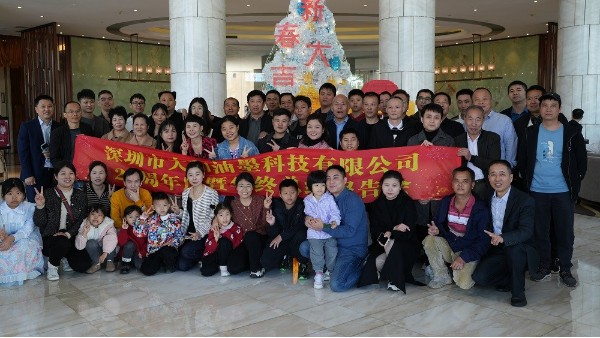 深圳市大和油墨25周年年會(huì )